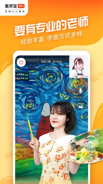 美术宝1对1客户端手机最新版图2