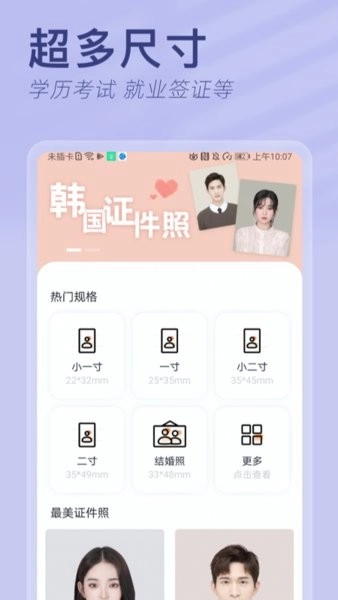 智能最美证件照相机原版图1