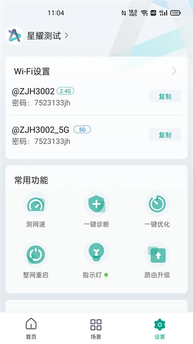 锐捷星耀官方正版图1