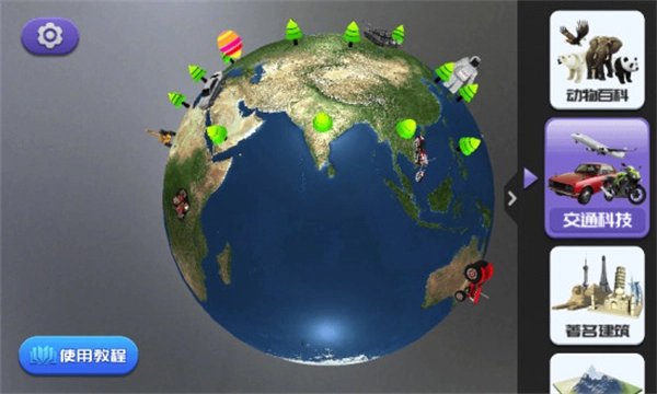 宝嘉德AR地球仪