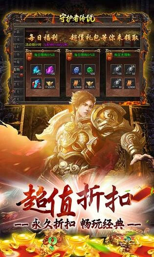 守护者传说手游
