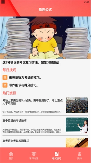 状元共享讲堂手机正版图1