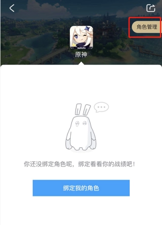 米哈游社区角色管理页面