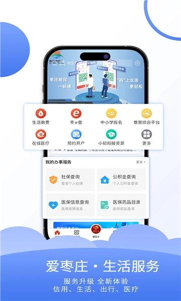 爱枣庄客户端通用版图3