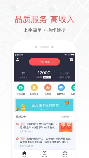 易到车主端最新版图4
