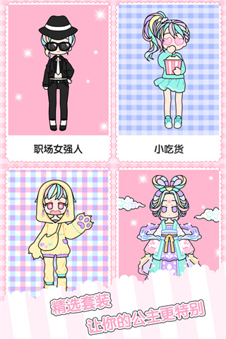 时尚换装达人