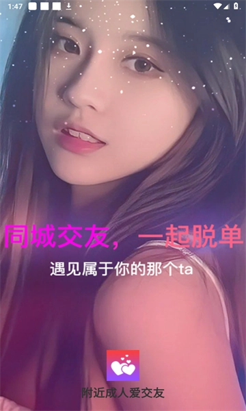 附近爱交友安卓版图2