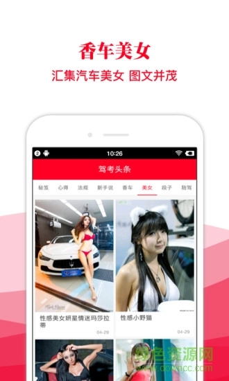 驾考头条