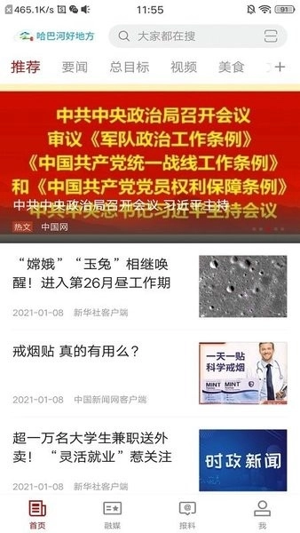 哈巴河好地方官方正版图1