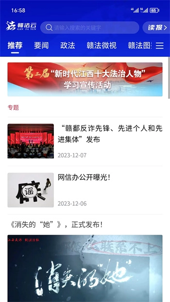 赣法云融媒体平台安卓官方版图1