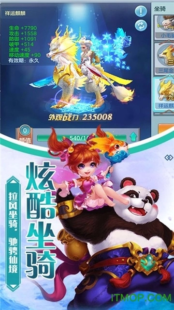 梦幻神马手游版图3
