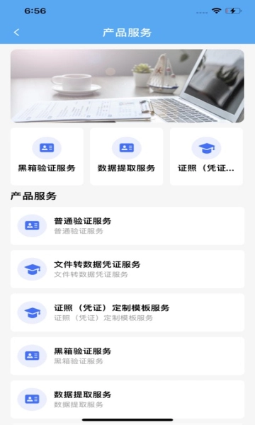 三信凭证安卓版截图5
