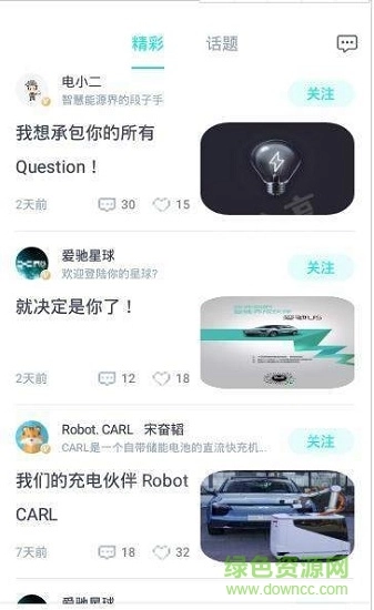 爱驰汽车官方版图1