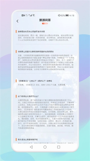 妙游旅行记