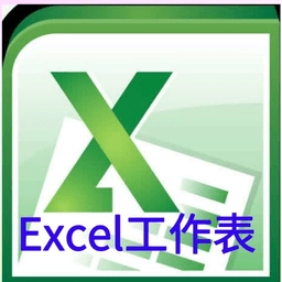 excel工作表编辑手机版