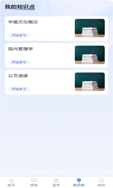 楚天自考手机最新版2