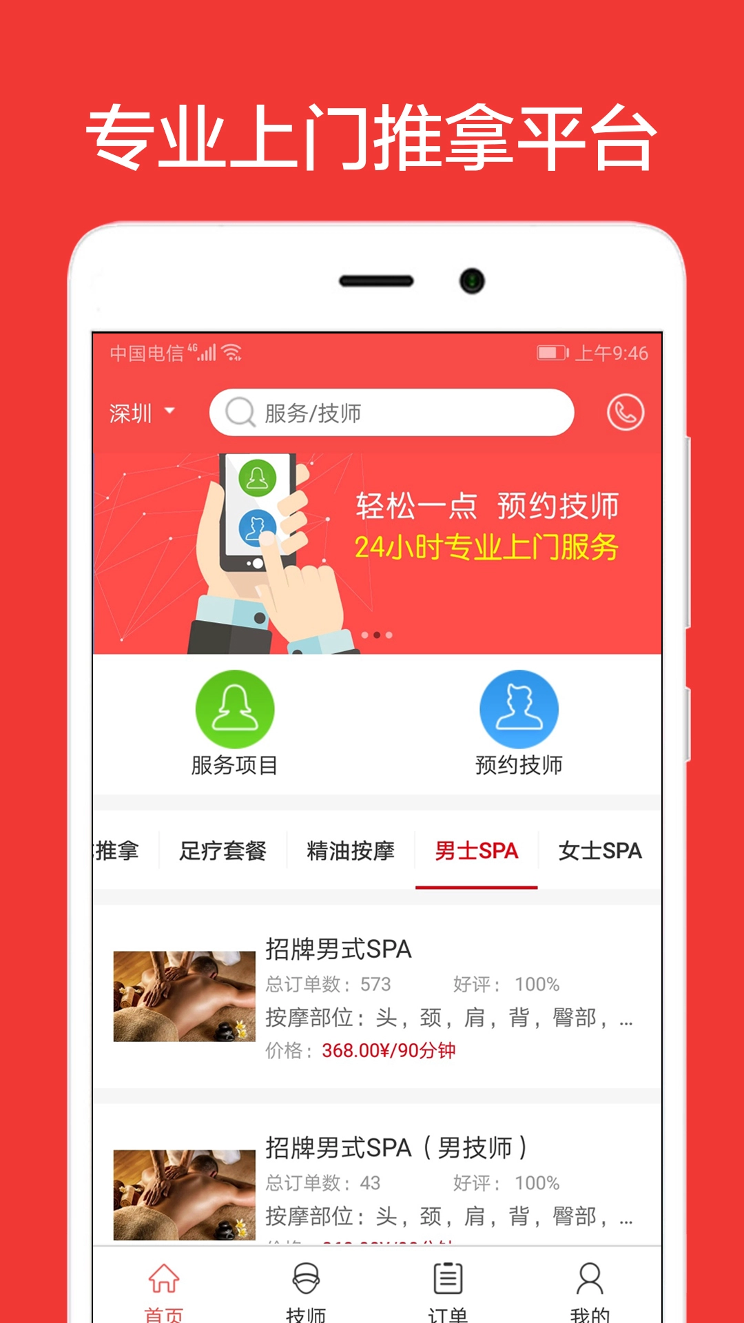 豪之足
