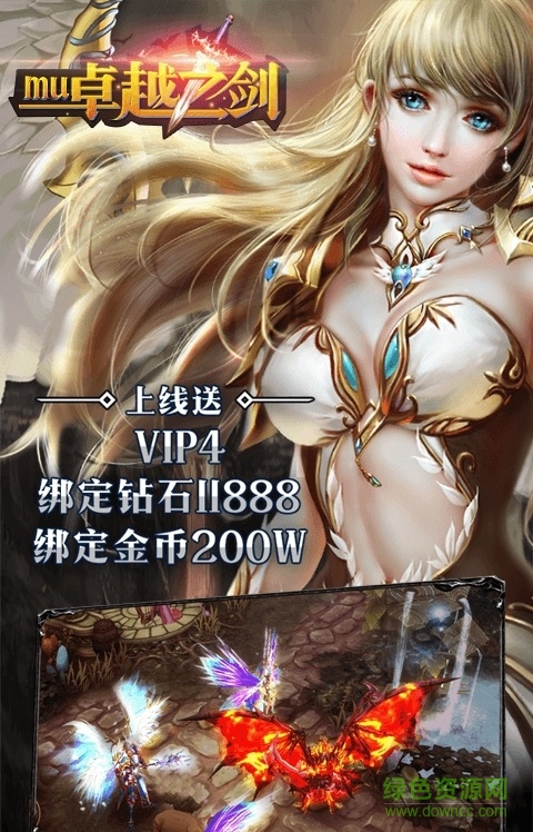 MU卓越之剑公益服游戏官方最新版图3