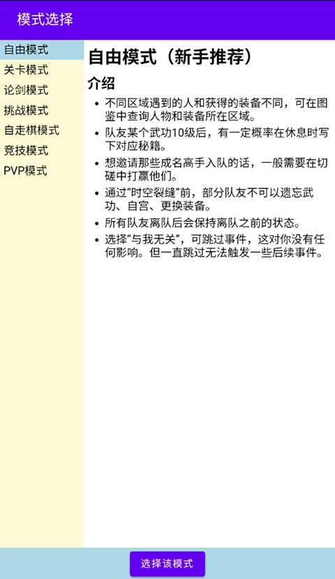 金庸群侠大乱斗手机版图3