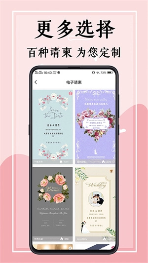婚礼邀请函