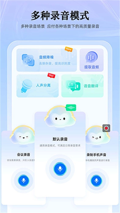录音转换大师最新版-图1