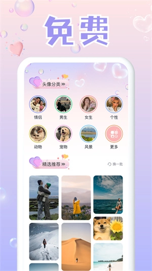 免费头像大全