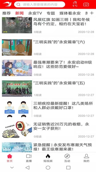 聚焦永安手机正版2