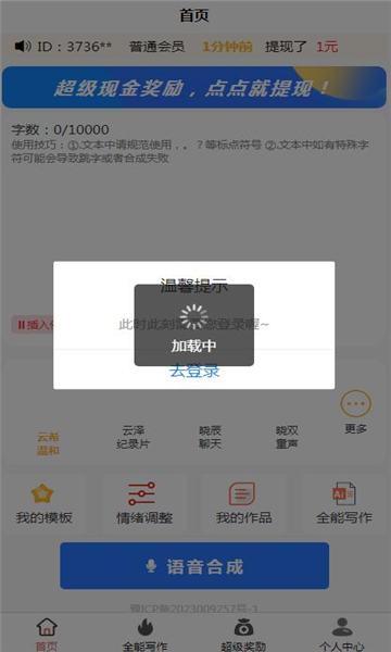 尚配音软件免费版