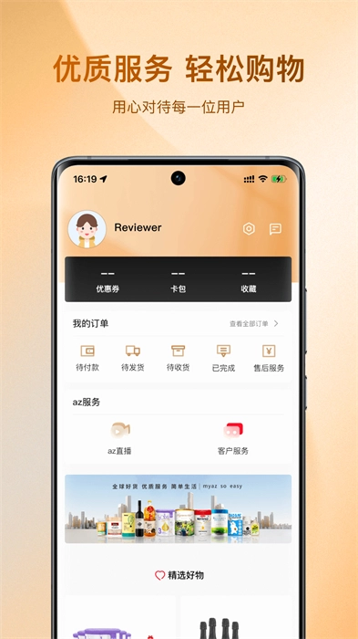 az全球购平台图3