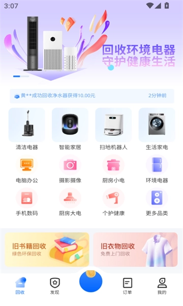 小智回收