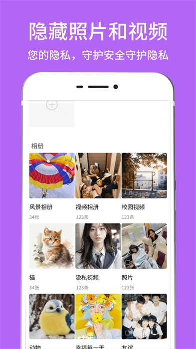隐藏相册视频管家图2