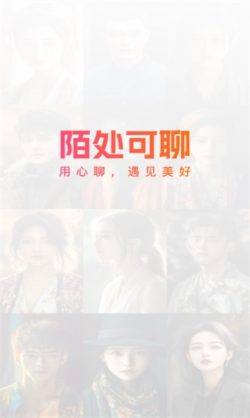 陌处可聊交友软件免费版图3