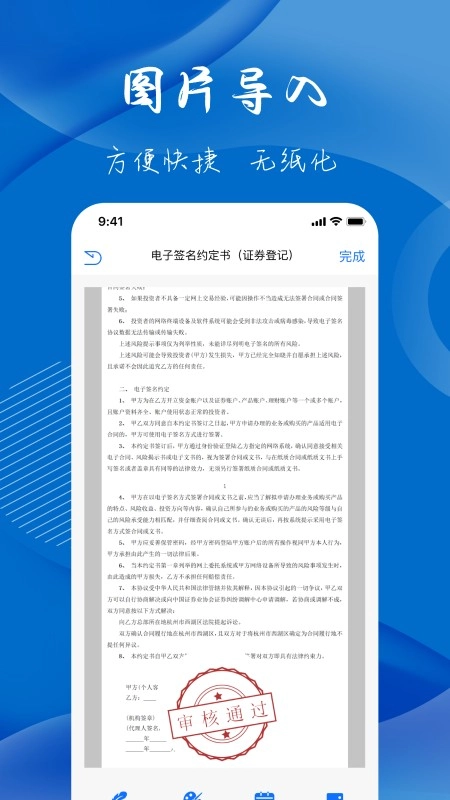 电子签名签字软件手机正版图3