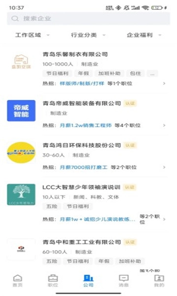 即墨快聘平台最新版图3