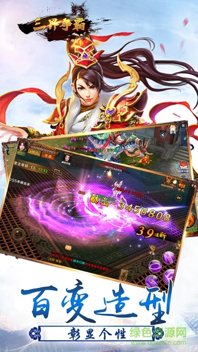 三界争霸图1