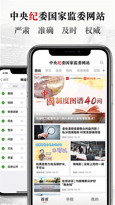 中央纪委网站官方版图3