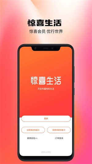 惊喜生活图2