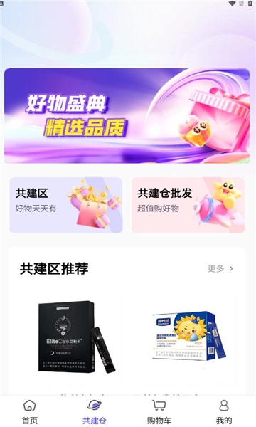 盛世联商手机免费版-图2