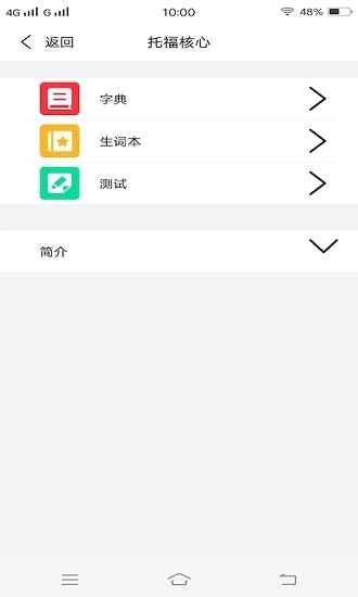 每日单词背背背手机正版图2
