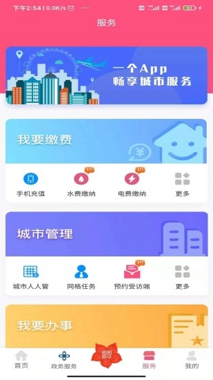 爱我崇左手机最新版2