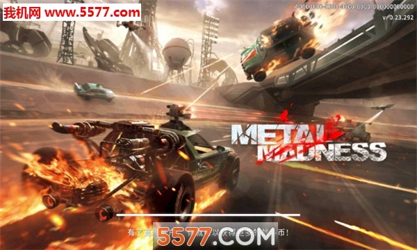 疯狂金属大吃鸡