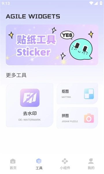 funwidgets灵动小组件正版-图1