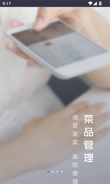 美团管家轻享版图3