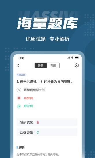 采煤机司机考试聚题库最新版图2