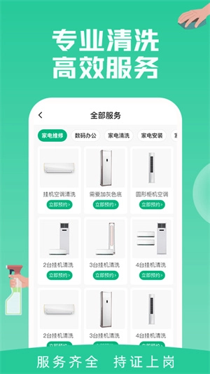 家电清洗一步到家手机免费版图1