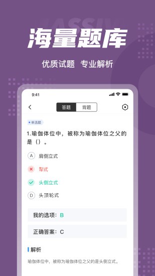 瑜伽教练考试聚题库图1