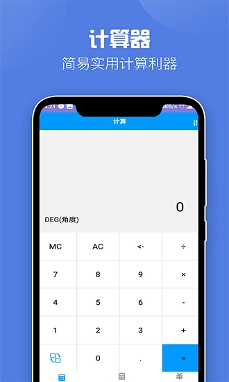 飞速计算器免费原版图1