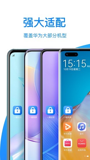 万能锁屏