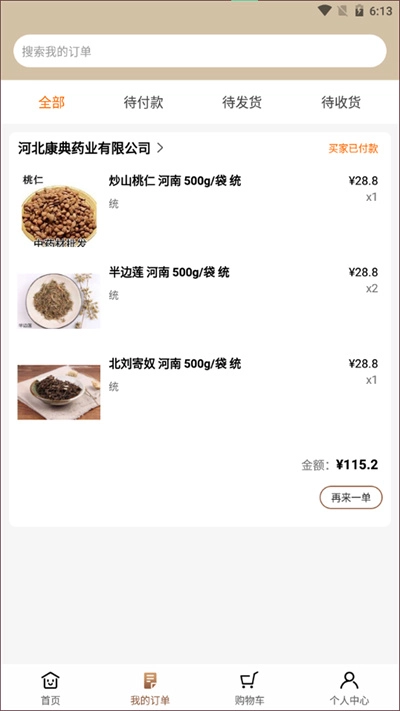 康典药业