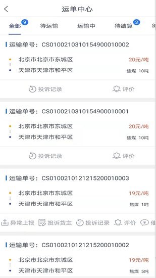 润土货运司机端图1
